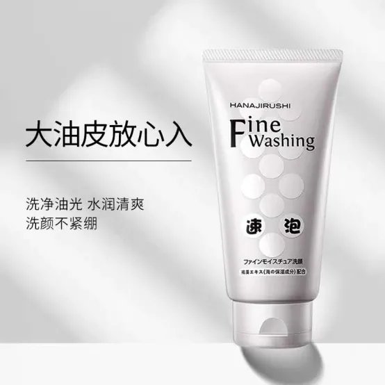 花印洗面奶怎么样？好不好用？