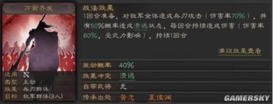 三国志战略版夏侯渊战法及搭配推荐 夏侯渊怎么玩