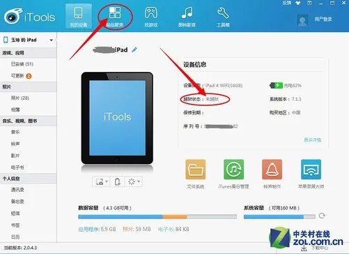 iTunes弱爆了 iTools苹果助手新版评测