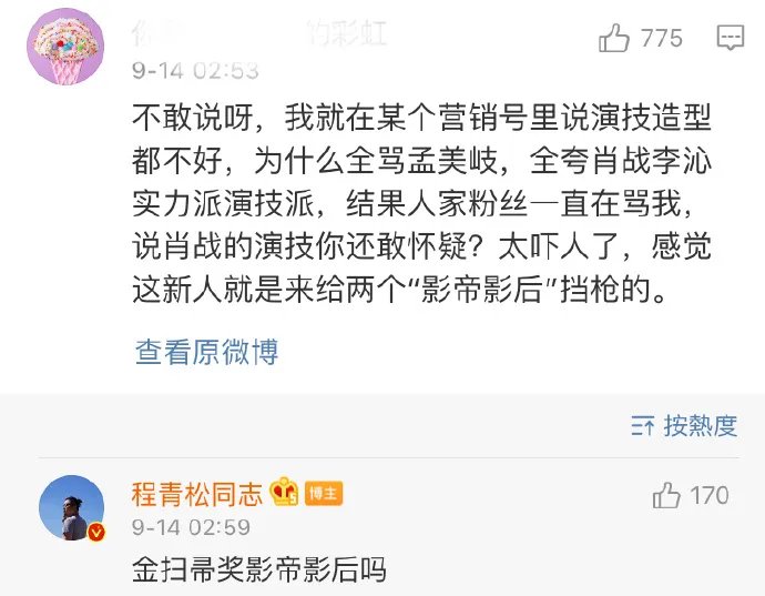程青松怼《诛仙》主演：男女主只有流量没演技