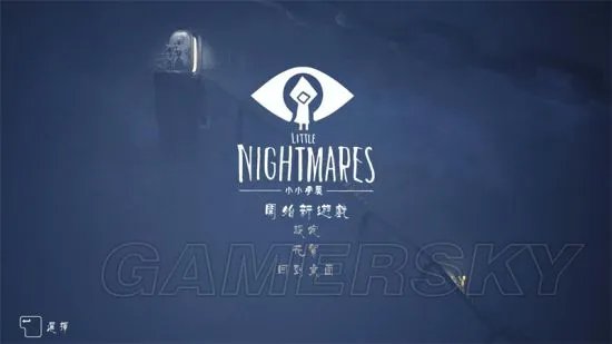 《小梦魇》图文攻略 全解谜流程图文攻略