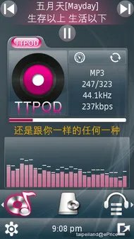 天天动听界面篇