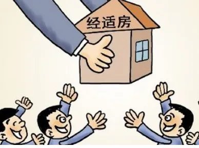 经济适用房可以卖吗，经济适用房能否过户