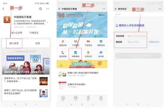 恒安标准人寿保单查询