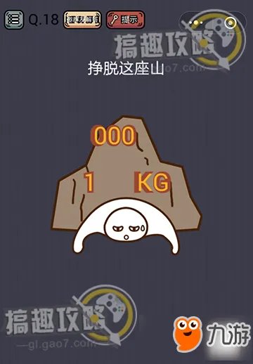 微信《史上最囧游戏挑战》答案大全 全关卡通关攻略