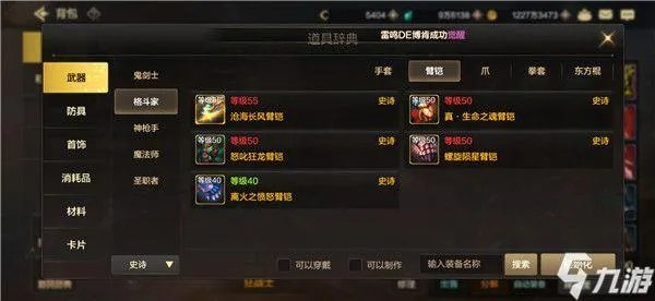 《dnf》手游史诗武器一览图 地下城与勇士M有哪些史诗武器