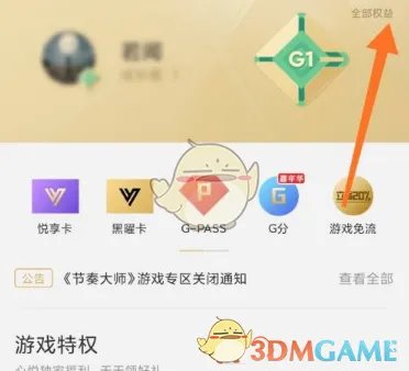《心悦俱乐部》查看心悦等级方法