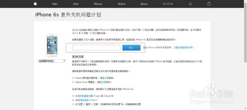 iPhone 6s 意外关机问题计划