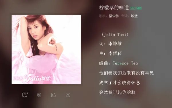 柠檬草的味道歌词是什么?