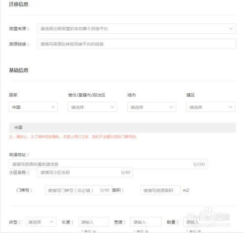木鸟短租一键搬迁