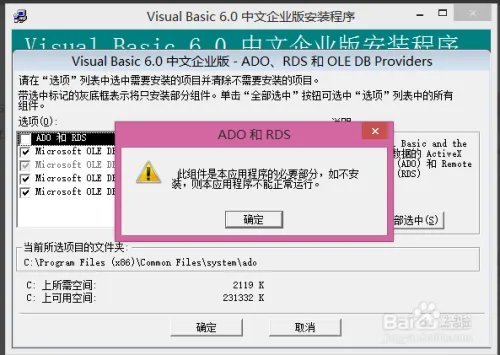 vb6.0简体中文企业版完整版在win8.1的安装技巧