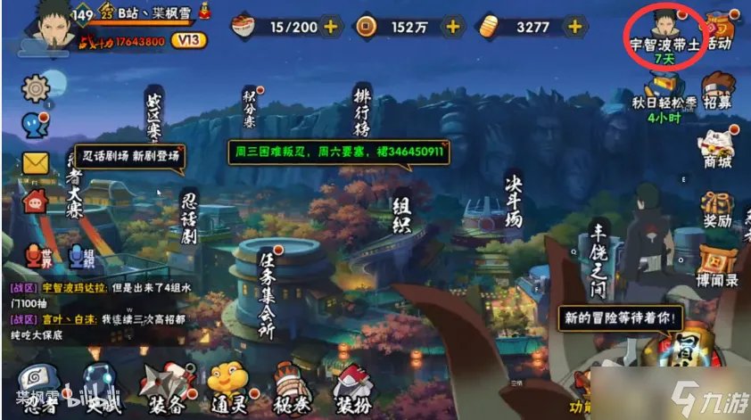 《火影忍者手游》带土口令兑换攻略