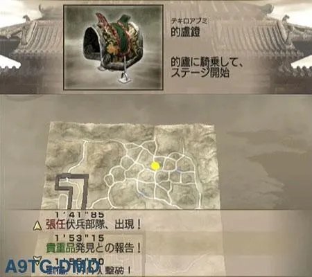 真三国无双4 道具入手流程攻略