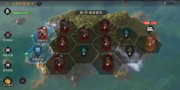 《重返帝国》帝国军演怎么玩 帝国军演玩法攻略