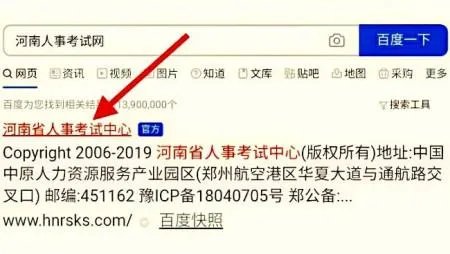 河南人事考试网