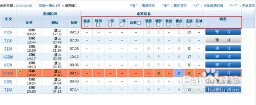 购买火车票时12306购票助手怎么用攻略