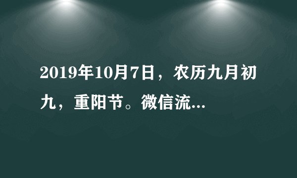 2019年10月7日，农历九月初九，重阳节。微信流传这样的段子：小时候，觉得重阳节是爷爷奶奶的节日；长大了，觉得重阳节是爸爸妈妈的节日；不经意间，重阳节成了我们自己的节日。由此可见（　　）①运动是绝对的，无条件的②意识具有主体差异性③意识是对客观存在的反映④意识对物质具有能动的反作用A. ①③B. ①④C. ②③D. ②④