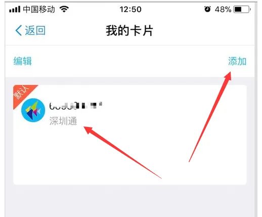深圳通怎么网上充值