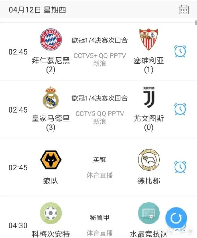 4月12日凌晨2:45,皇马和尤文的欧冠次回合比赛,在哪里可以看直播?