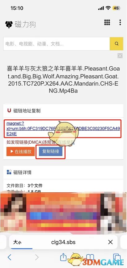 磁力链接使用方法教程