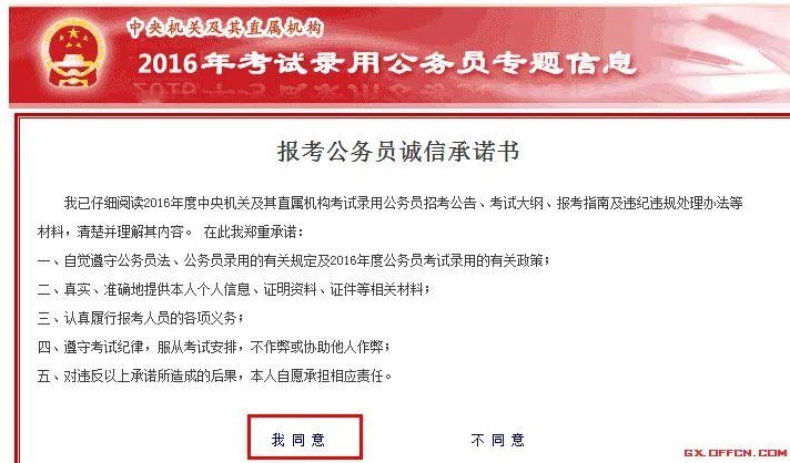 2016年国家公务员考试报名流程