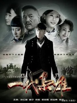 一代枭雄42集剧情介绍