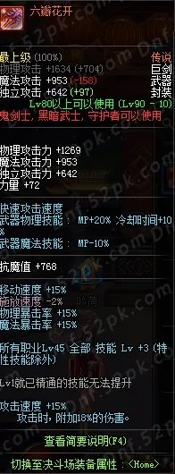 红眼90版本最新武器排行榜 荒古居然不是第一!