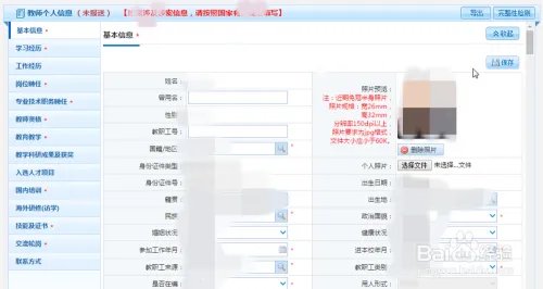 全国教师管理信息系统教程