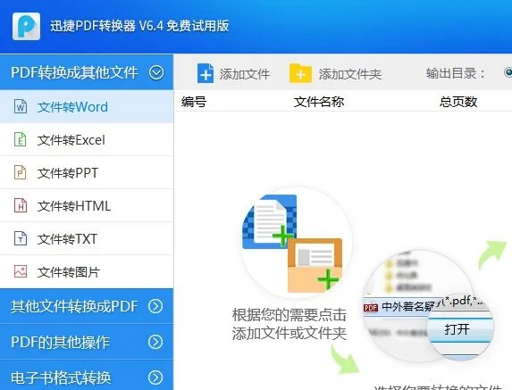 怎么将网页上的pdf转换成word