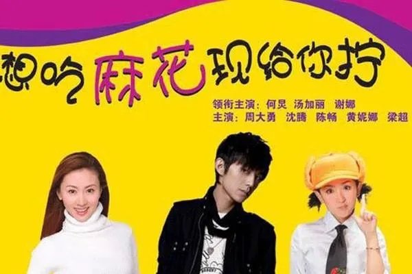 开心麻花最经典的小品是哪个？