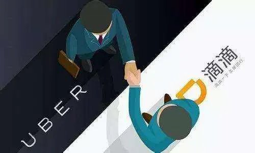 滴滴收购了优步吗？