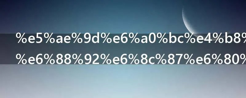 宝格丽弹簧戒指怎么样