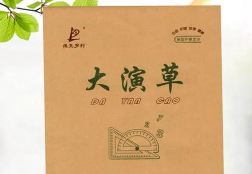 大演草是什么？？？