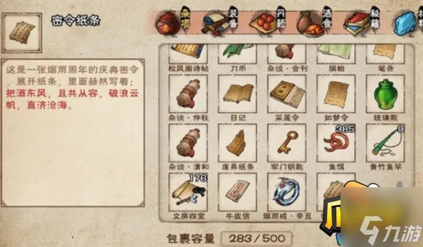 烟雨江湖庆典密令是什么 庆典密令大全