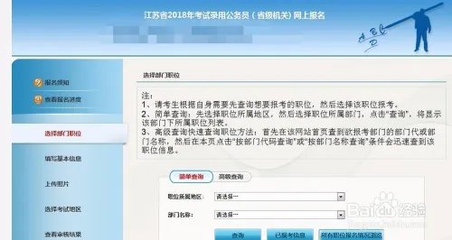 报名2018年江苏省公务员考试攻略