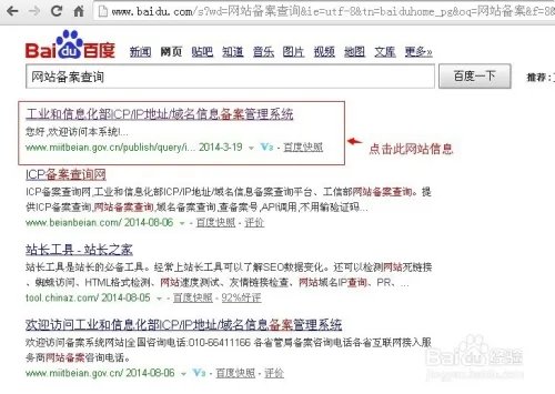 工信部网站备案信息怎么查询？
