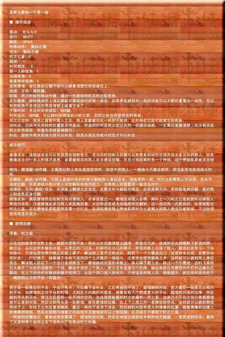 《波斯王子时之砂》详尽图文攻略