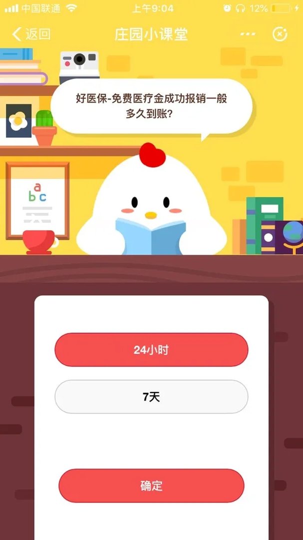 好医保-免费医疗金成功报销一般多久到账？