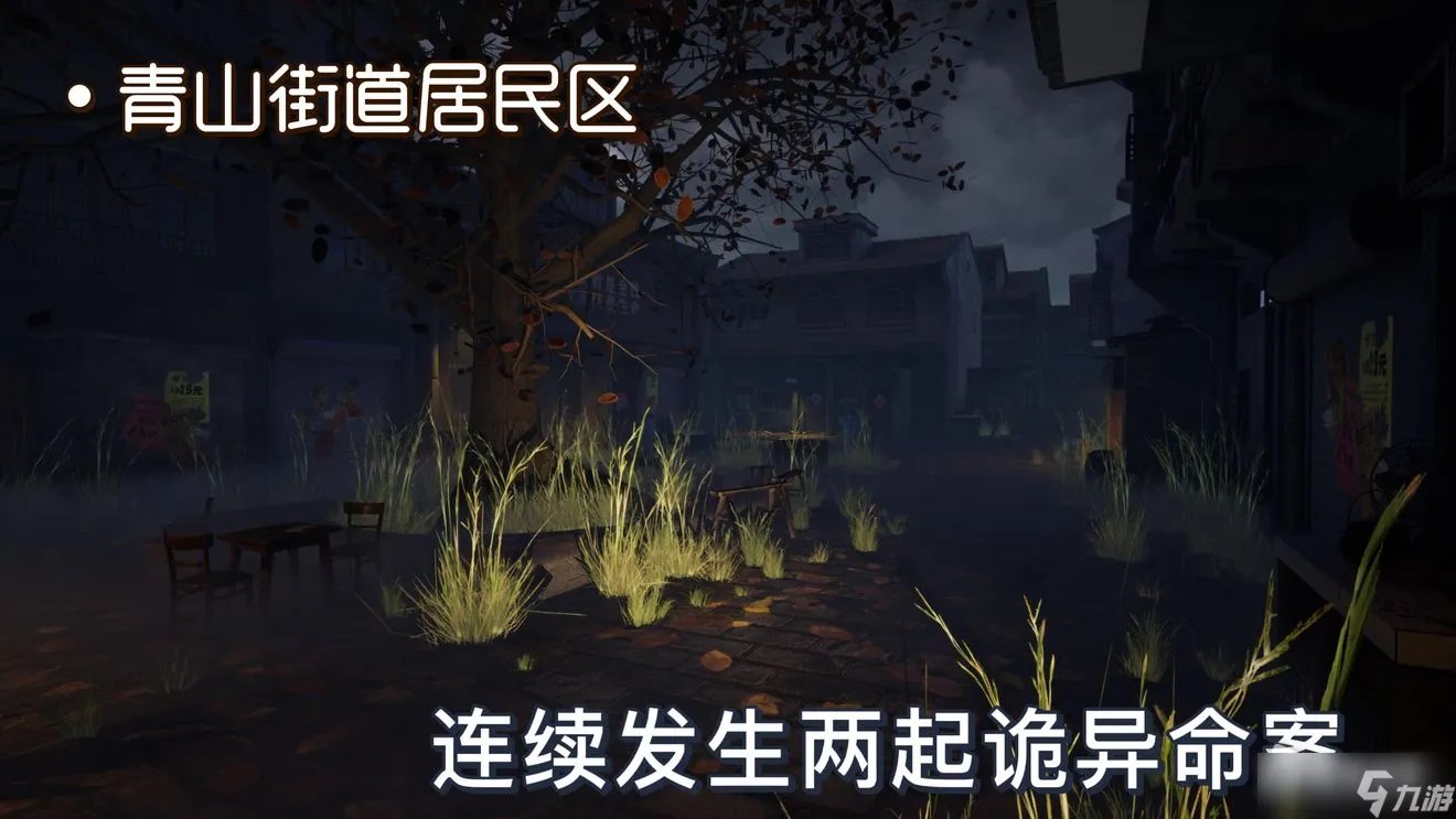 《人魅》游戏剧情介绍