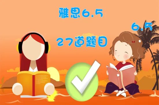 雅思6.5是什么水平