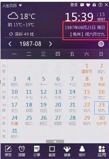 1987年六月两个六月后六月30号是初几日历表