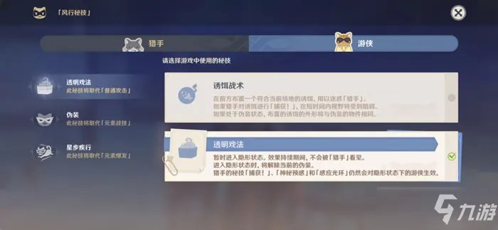 《原神》躲猫猫怎么玩 躲猫猫玩法技巧攻略