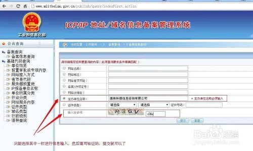 工信部网站备案信息怎么查询？