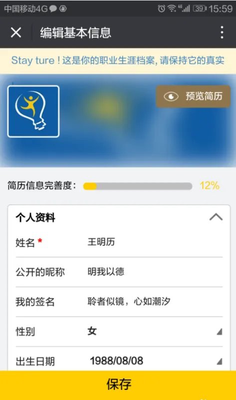 手机制作简历哪个软件好用？