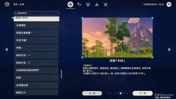 《原神》全木材快速收集攻略