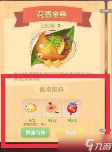 摩尔庄园花香金鱼怎么做