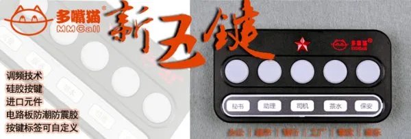无线呼叫器多嘴猫新五键呼叫器的五个按键分别是什么？最好有图片哦
