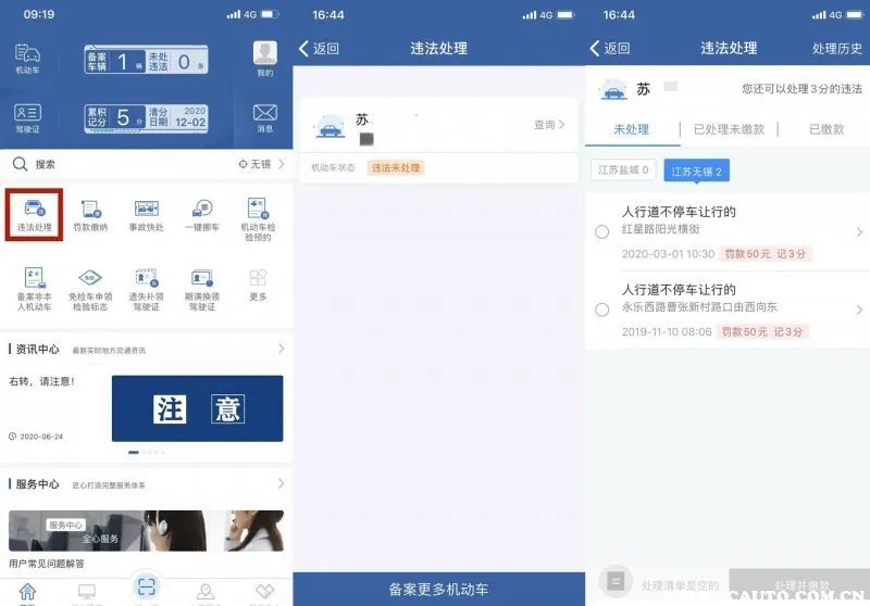 不是本人名下的车怎么查违章