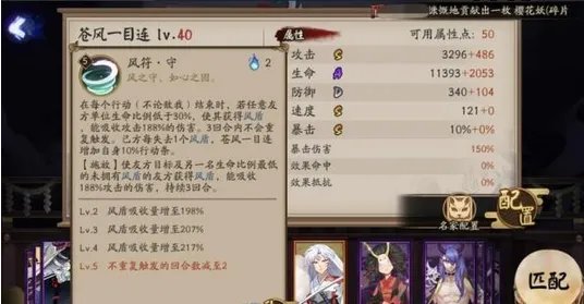 《阴阳师》SP一目连怎么样 苍风一目连强度分析