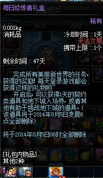 DNF美丽新世界怎么玩